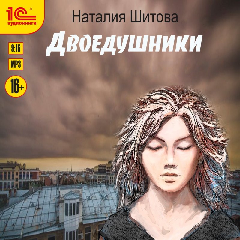 Наталия Шитова КиКиМоРа: Двоедушники. Книга 2 (цифровая версия) (Цифровая версия)