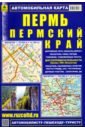 Пермь. Пермский край. Карта автомобильная