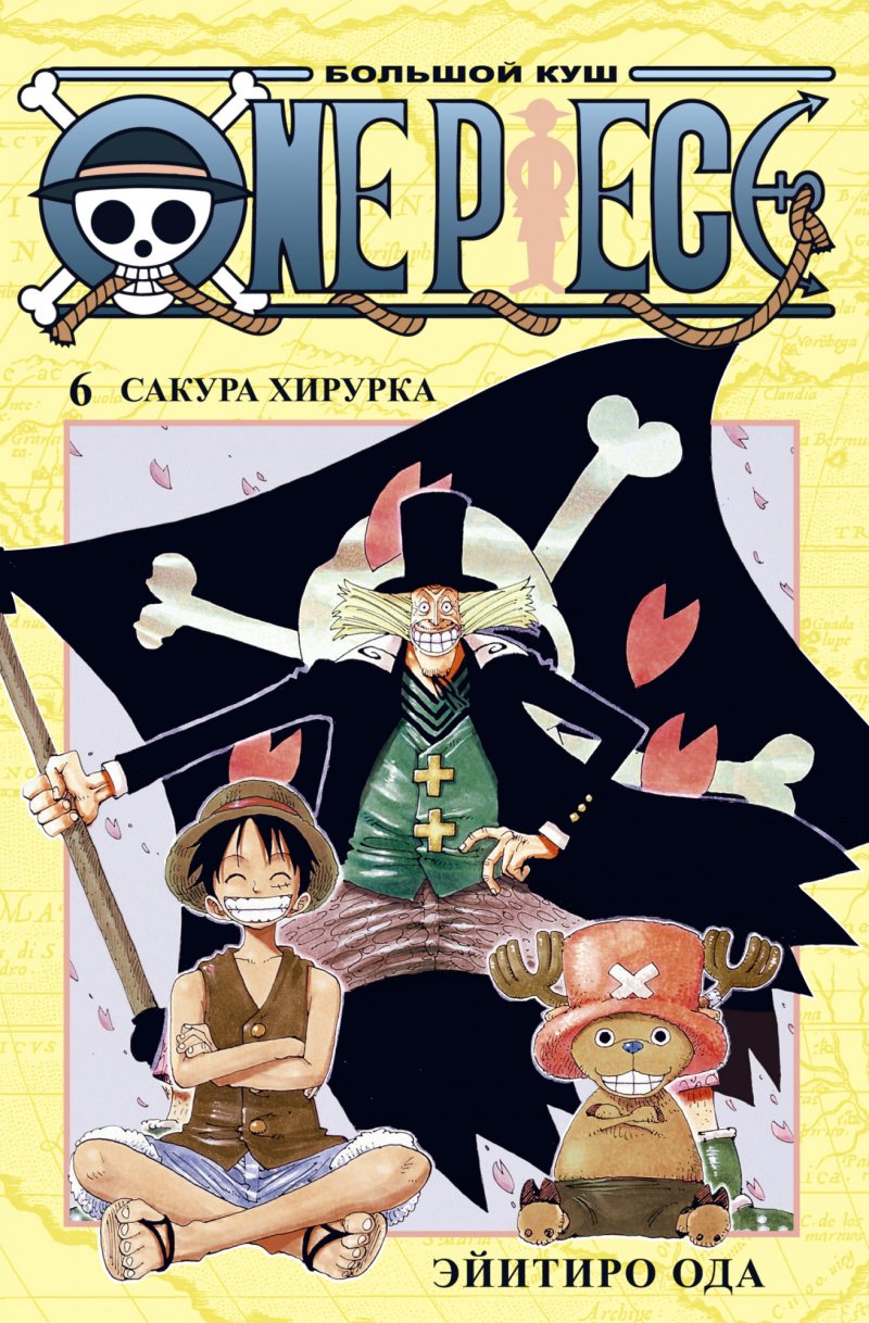 Манга One Piece: Большой куш – Сакура Хирурка. Книга 6