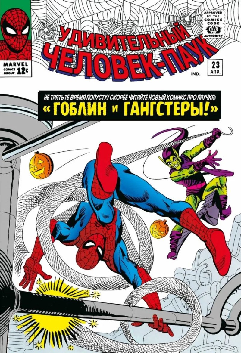 Комикс Классика Marvel: Человек-Паук. Том 3