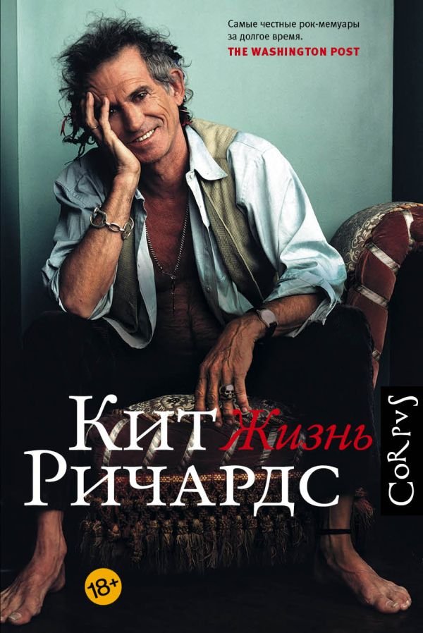Кит Ричардс (Keith Richards) Жизнь