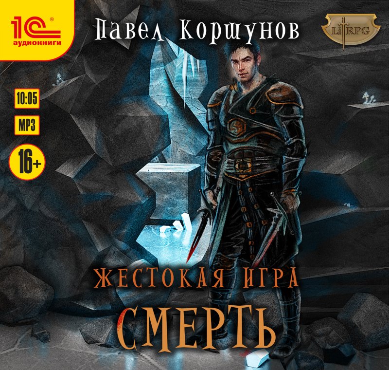 Жестокая игра: Смерть (цифровая версия) (Цифровая версия)