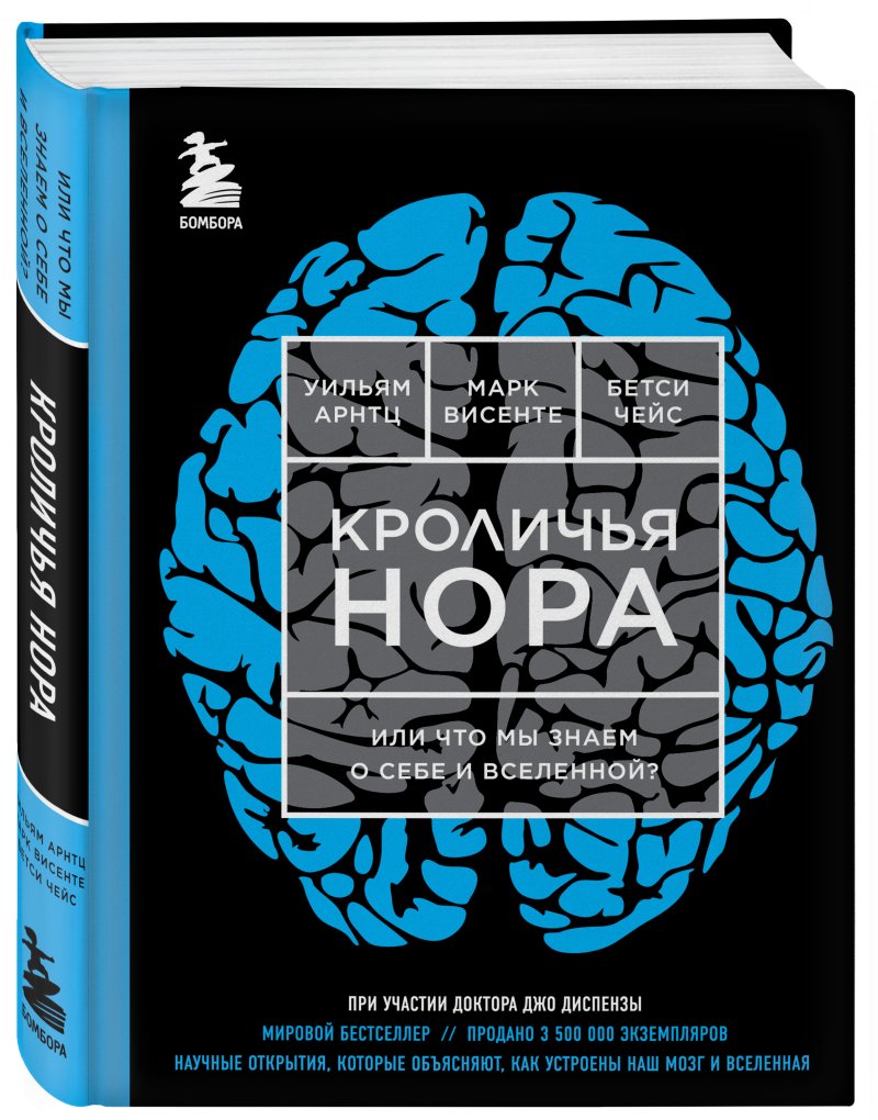 Кроличья нора или Что мы знаем о себе и Вселенной