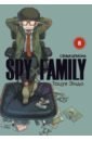 Эндо Тацуя Spy*Family. Семья шпиона. Том 8