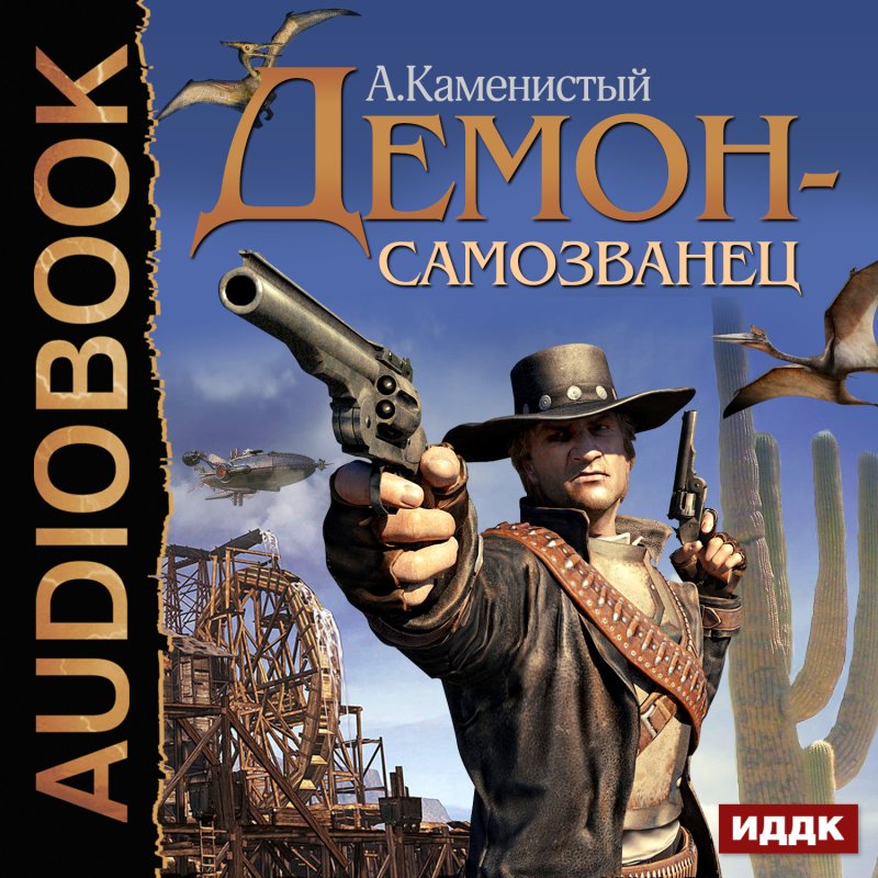 Гигран: Демон-самозванец (цифровая версия) (Цифровая версия)