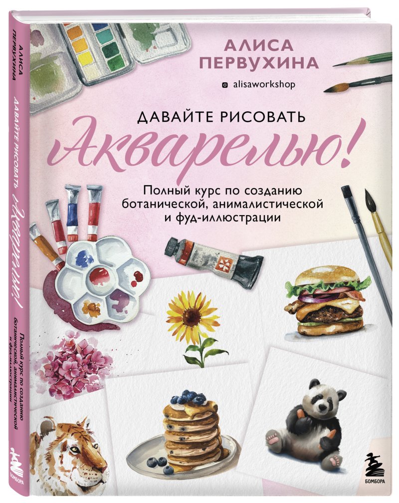 Давайте рисовать акварелью!