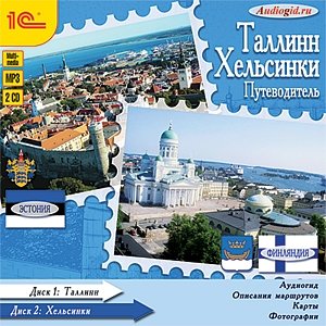 Путеводитель. Таллинн. Хельсинки (цифровая версия) (Цифровая версия)