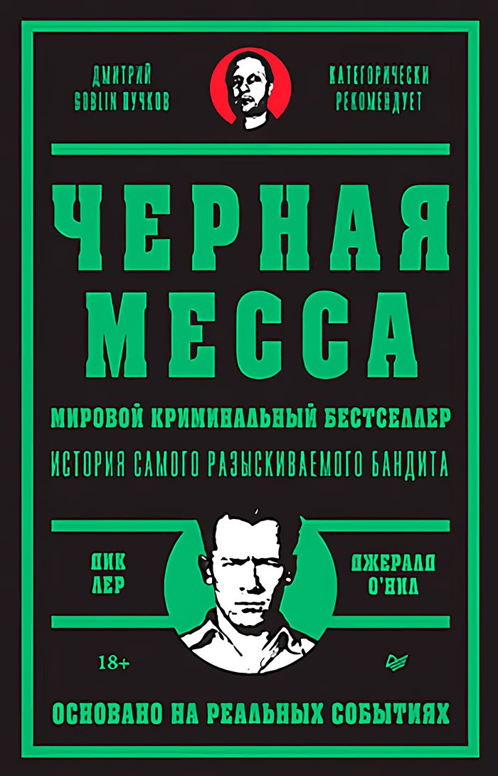 Чёрная месса