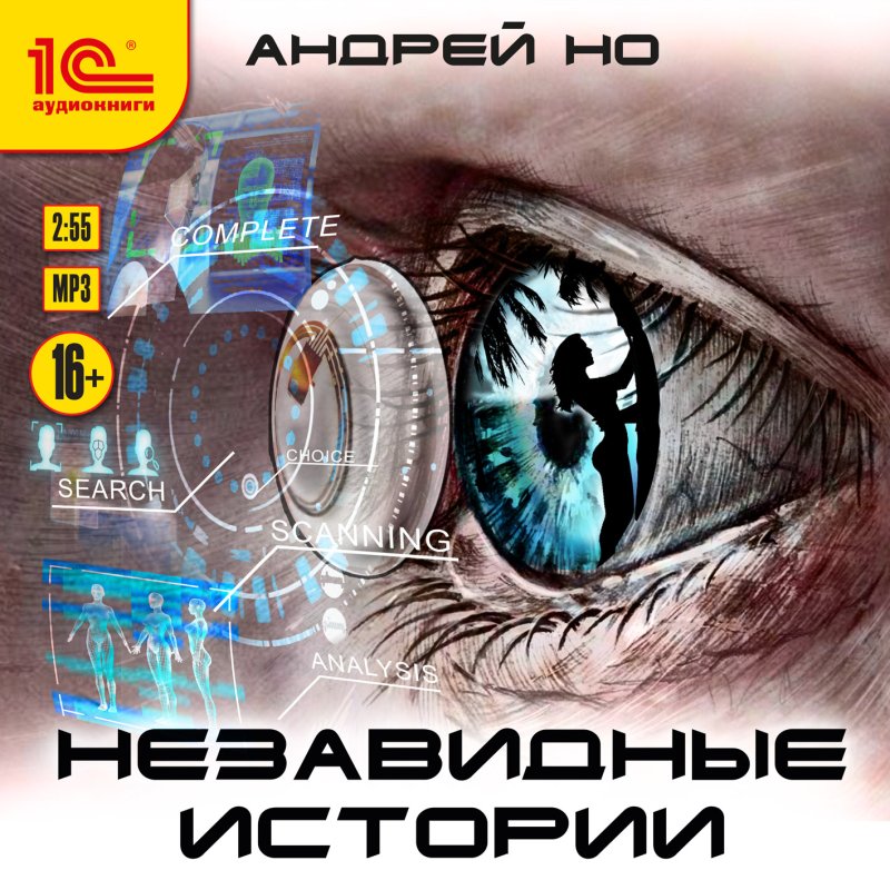 Незавидные истории (цифровая версия) (Цифровая версия)