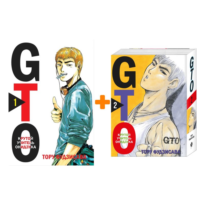 Манга GTO. Крутой учитель Онидзука. Книги 1–2. Комплект книг