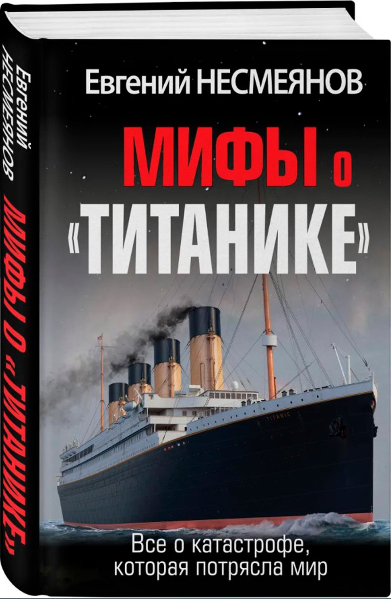 Мифы о «Титанике»: Все о катастрофе, которая потрясла мир