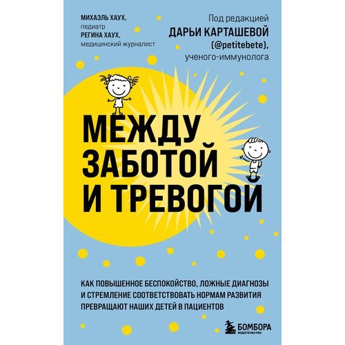 Михаэль Хаух. Между заботой и тревогой