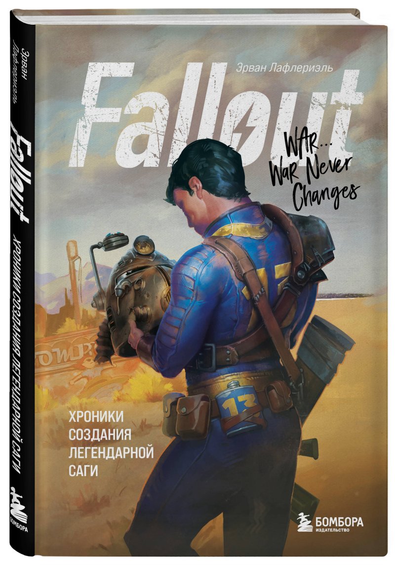 Fallout: Хроники создания легендарной саги