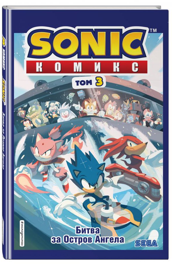Комикс Sonic: Битва за Остров Ангела. Том 3. Перевод от Diamond Dust и Сыендука