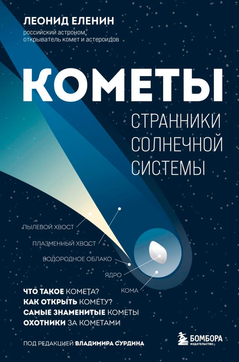 Кометы Странники Солнечной системы