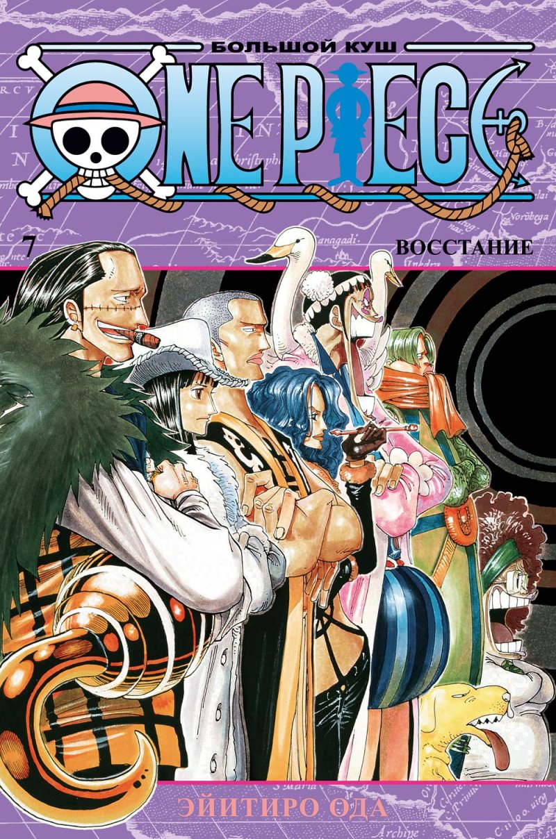 Манга One Piece: Большой куш – Восстание. Книга 7