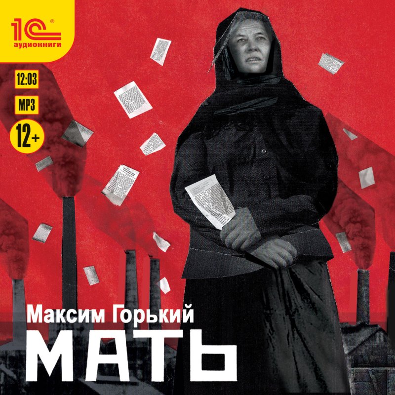 Мать (цифровая версия) (Цифровая версия)