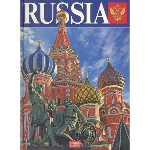 Альбом 'Russia'