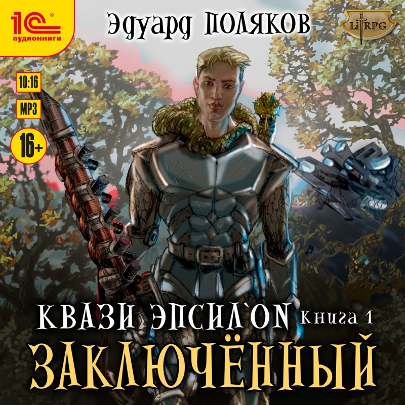 Квази Эпсилон: Заключенный (цифровая версия) (Цифровая версия)