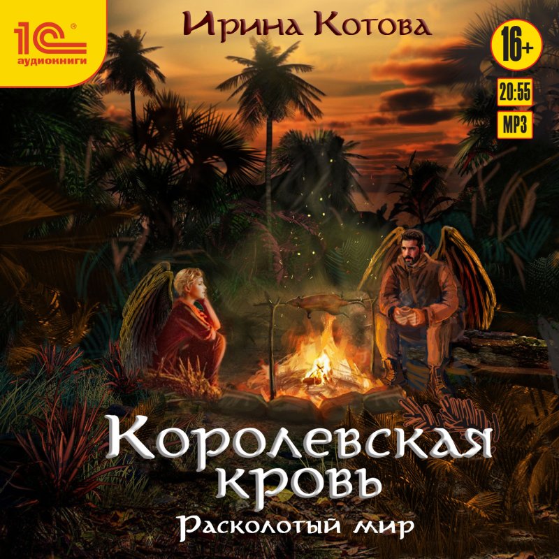 Королевская кровь: Расколотый мир (цифровая версия) (Цифровая версия)