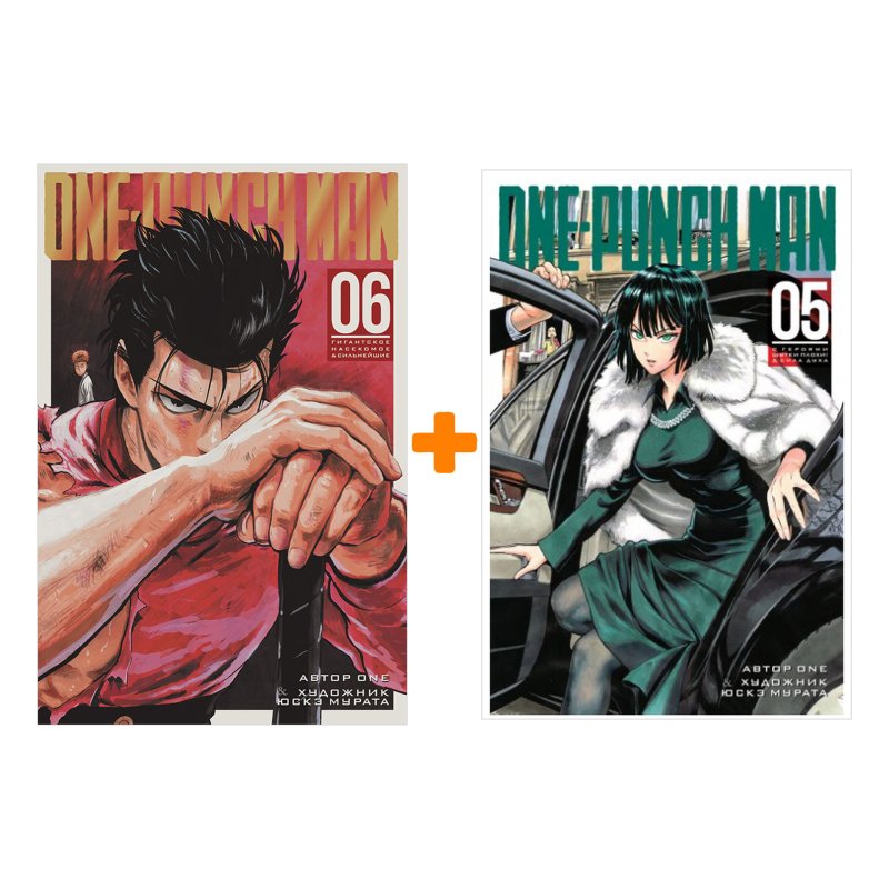 Манга One-Punch Man: Книги 5–6. Комплект книг