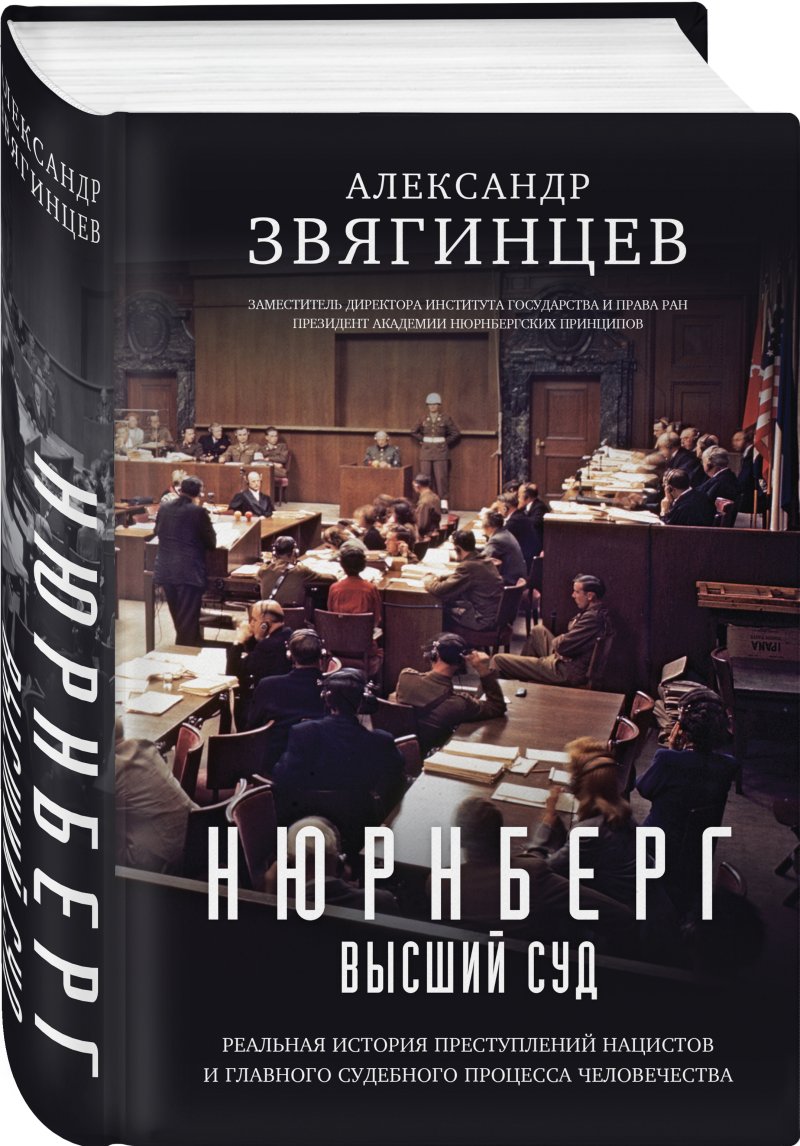 Нюрнберг: Высший суд