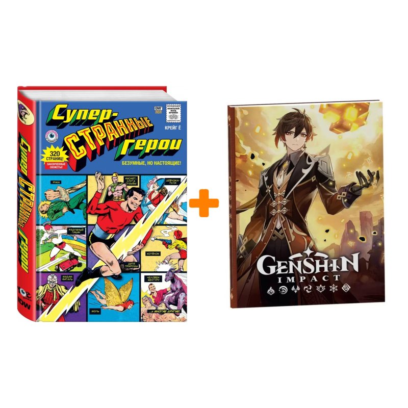 Набор Комикс Суперстранные герои + Блокнот Genshin Impact с наклейками коричневый
