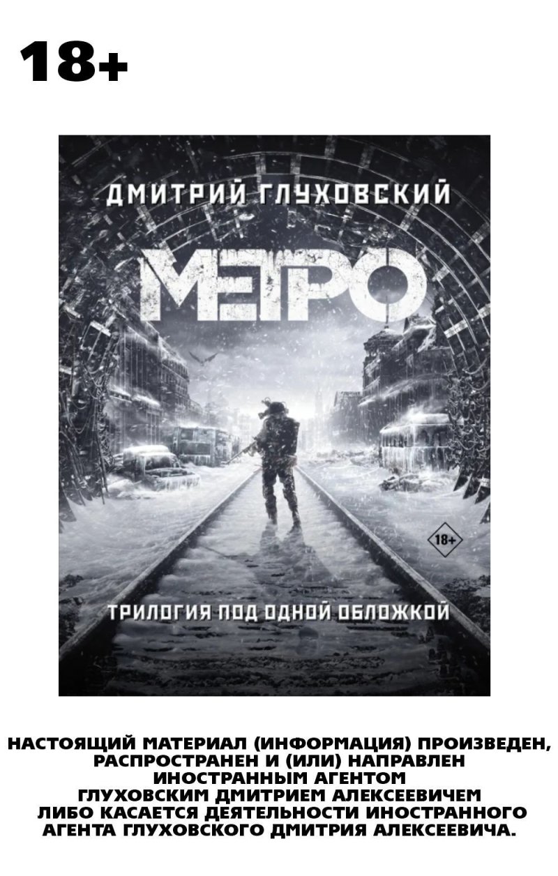 Метро 2033 / Метро 2034 / Метро 2035