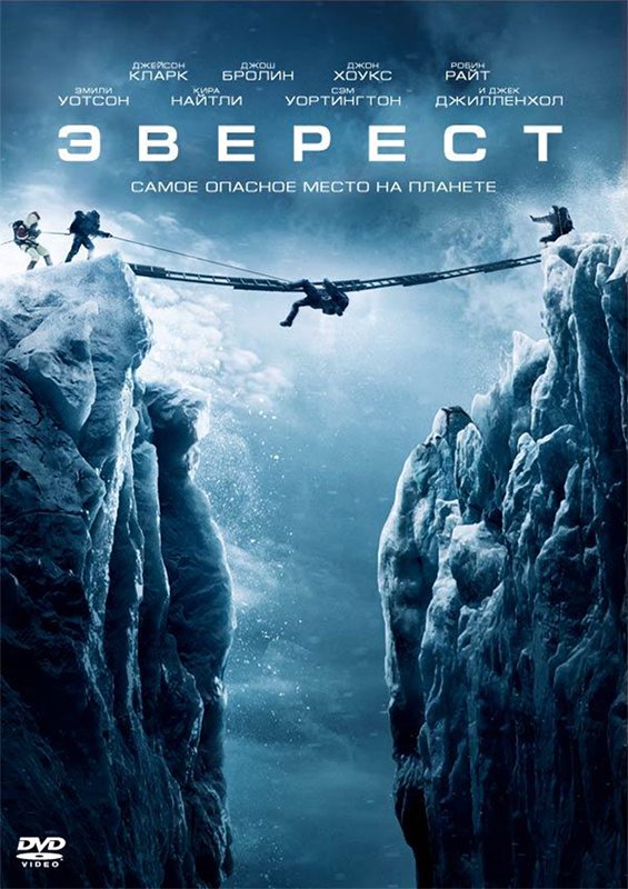 Эверест (DVD)