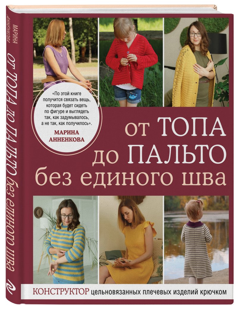 От топа до пальто без единого шва: Конструктор цельновязанных плечевых изделий крючком