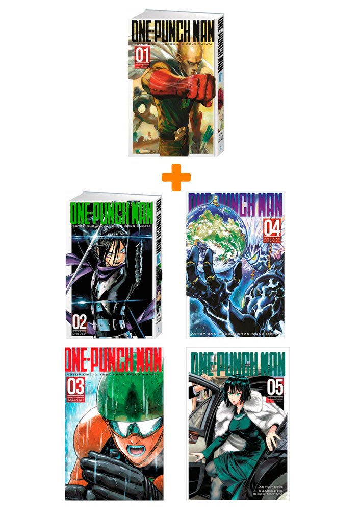 ONE, Юскэ Мурата Манга One-Punch Man. Книги 1-5. Компплект книг
