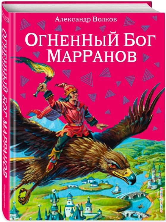 Огненный бог Марранов (иллюстрации В. Канивца)