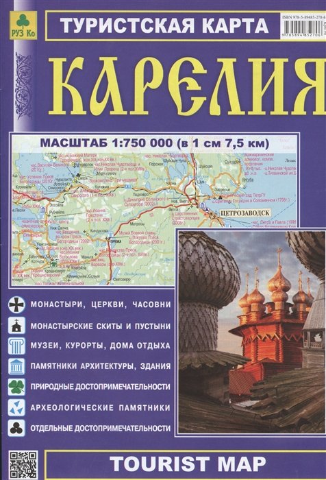 Туристская карта Карелия 1 750 000 в 1 см 7 5 км