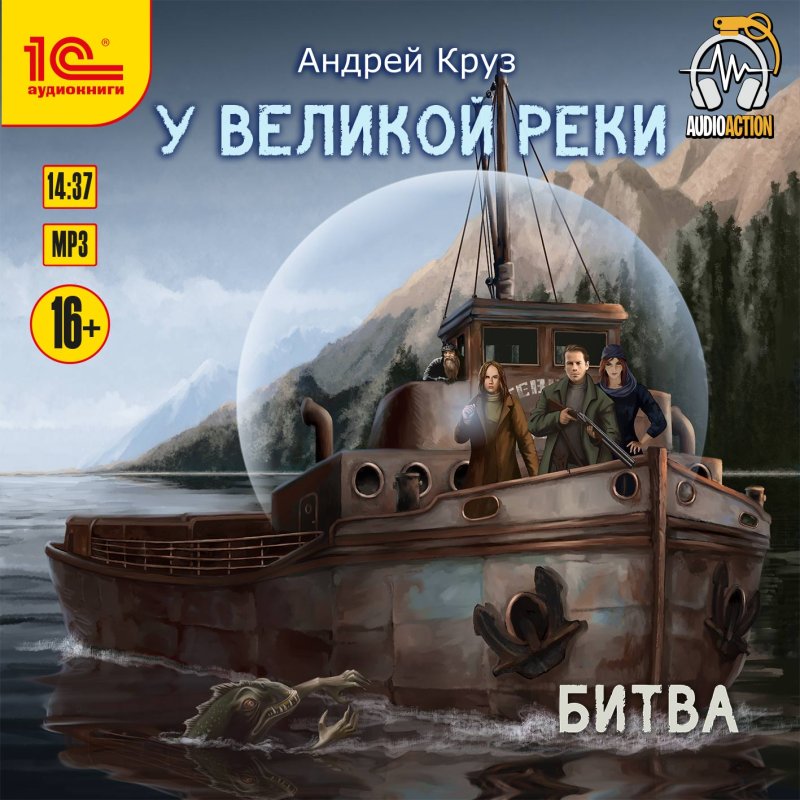 У Великой реки: Битва (цифровая версия) (Цифровая версия)