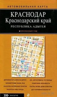 Автомобильная карта Краснодар Краснодарский край