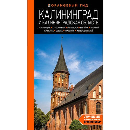 Марина Железова. Калининград и Калининградская область