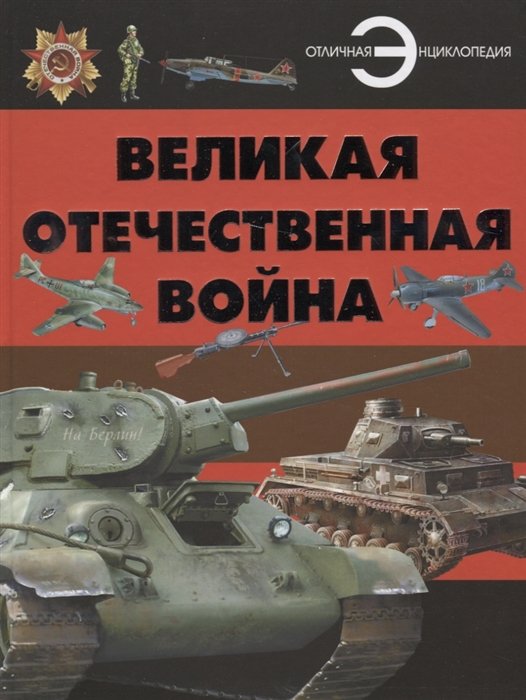 Б.Б. Проказов Великая отечественная война