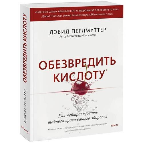 Кристин Лоберг. Обезвредить кислоту