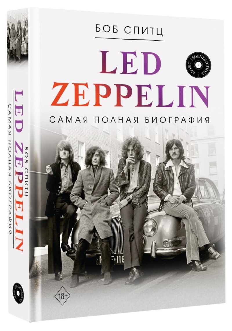 Led Zeppelin: Самая полная биография