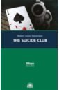 Стивенсон Роберт Льюис Клуб самоубийц = The Suicide Club