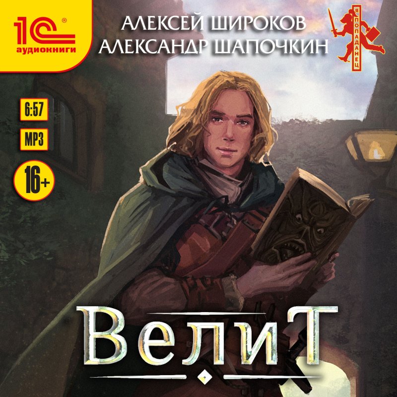 Велит [Цифровая версия] (Цифровая версия)