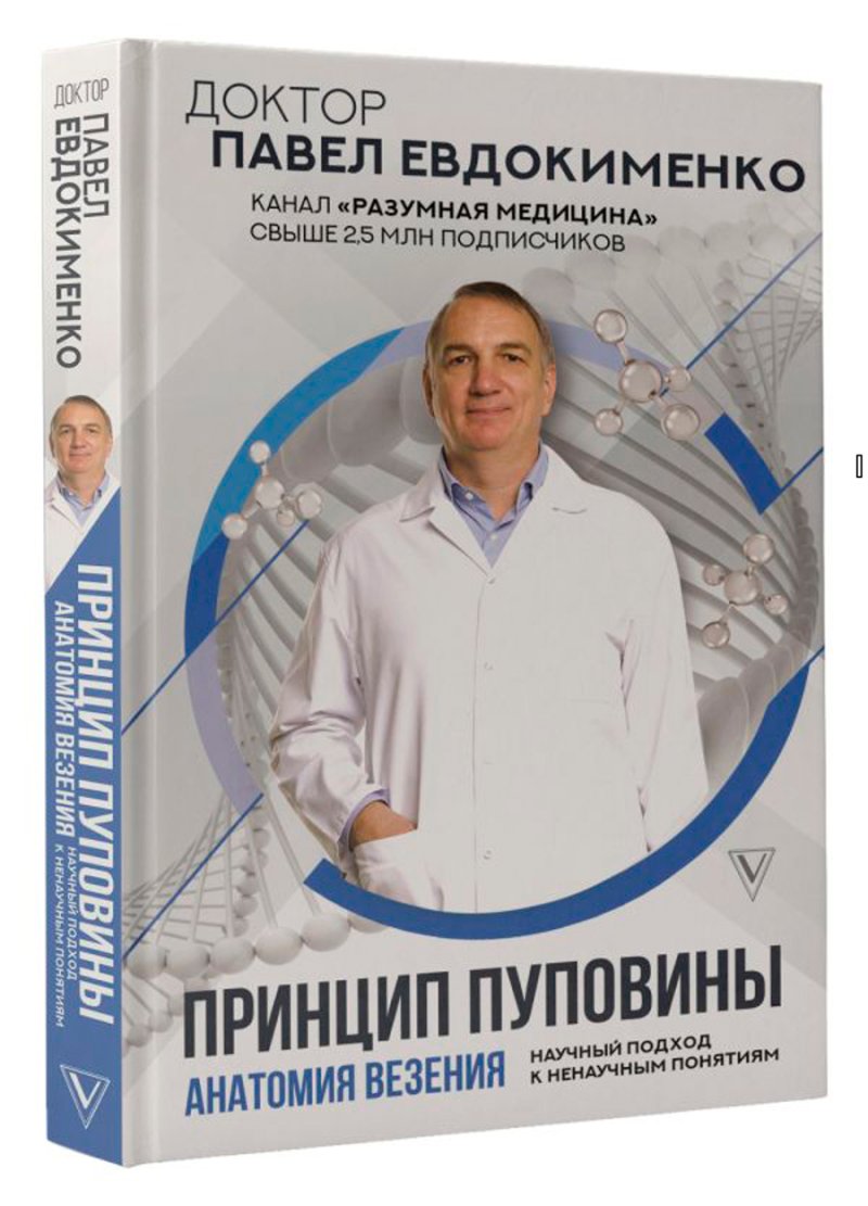 Принцип пуповины: Анатомия везения – Научный подход к ненаучным понятиям