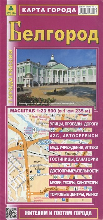 Карта города Белгород 1 23 500 в 1 см 235 м