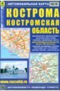 Автомобильная карта. Кострома. Костромская область