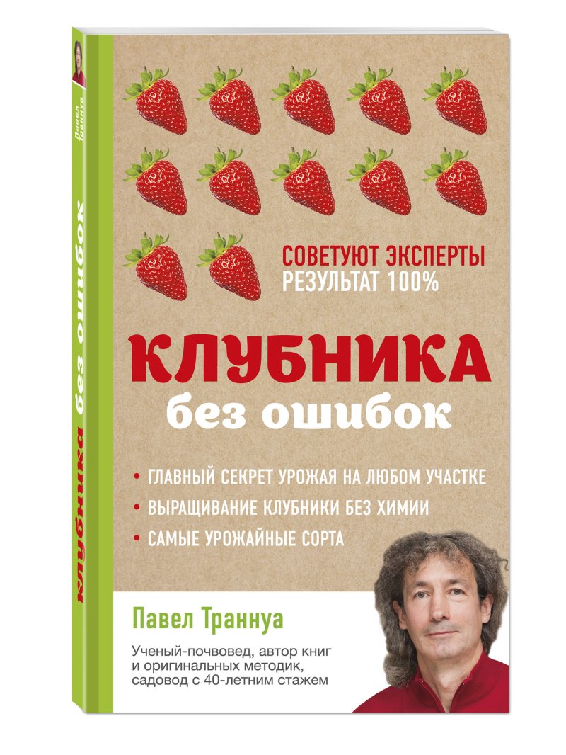 Земляника книги