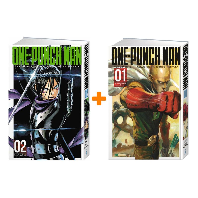 Манга One-Punch Man: Книги 1–2. Комплект книг
