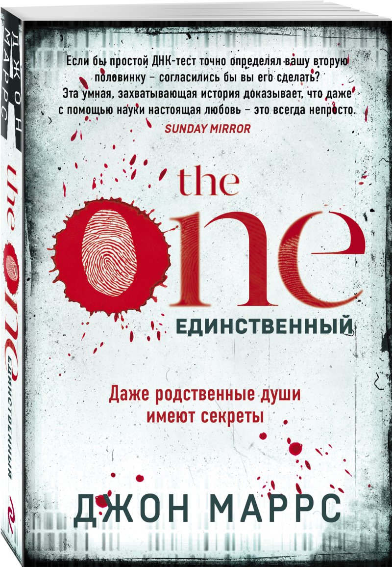 The One: Единственный